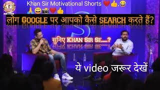 Khan Sir Motivational Shorts#2023 😂😃🙏📸YouTube Shorts#Trending RGB GYAN#Viral Video खान सर मोटिवेशनल