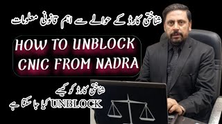 how to unblock cnic from nadra/ procedure to unblock cnic from nadra #nadra #respect #urdu