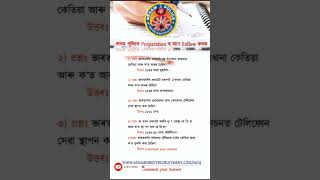 Important Questions ADRE #assampolice #Adre #assampoliceexam #gk #assampolicesiexammostimportantmcq