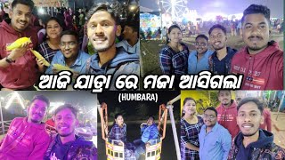 ଯାତ୍ରା ରେ ମଜା ଆସିଗଲା 🤩 || Buli jiba Humbara jatra || #humbarajatra