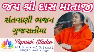 @TapasviStudio jay shree das mataji live santvani #tapasvistudio