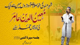 Moinuddi Amir Mauvi new video Jashn e Eid Miladunnabi sw Mau 15/09/2024