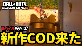 【CoD:BO6】新作CoDベータ来た！新キャラコン『オムニムーブメント』がヤバ過ぎる【CallofDuty:BlackOps6】