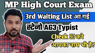 MP High Court 3rd Waiting List Bhi aa गई 🎉🎉 Check करे आपका नाम भी है क्या?? #mphighcourt