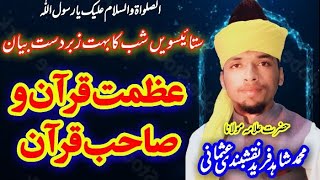 azmat e Quran bayyan by allama Shahid Fareed naqshbandi عظمت قرآن بیان