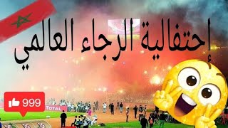 إحتفالية الرجاء العالمي بعد الفوز على ڤيطاكلوب    Raja vs vitaclub 3/1