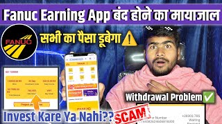 Fanuc App Withdrawal Scam | भाग गया😭| Fanuc Earning App Withdrawal Problem Solution