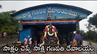 సాక్షి గణపతి దేవాలయం || Sakshi Ganapati Temple,Srisailam