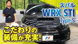 スバル　WRX　STI　タイプSのご紹介｜クルマ紹介動画【コレデ】