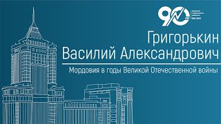 Мордовия в годы Великой Отечественной войны