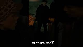 при делах - нет , видео моë #словопацана