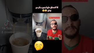 هذه انا إدمان على القهوه و بدون السكر يا سلام 😆😆😆🥰