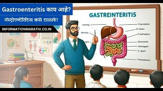 Gastroenteritis Meaning in Marathi | symptoms | meaning | treatment | causes | antibiotics