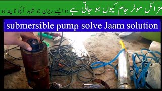 submersible pump solve Jaam solution missile motor ke Jaam hone ke reason Jin ko janna jaruri hai