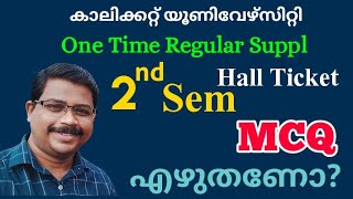 One Time Regular Supplementary Exam | Second Sem MCQ എഴുതാമോ?