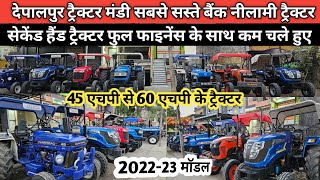 45 से 60 एचपी ट्रैक्टर/ बैंक से खींचे/ट्रैक्टर मंडी देपालपुर/depalpur Tractor Mandi Indore/deplapur