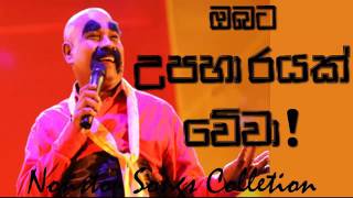 Deepal Silva Songs   දිපාල් සිල්වා ...   මෙය ඹබට උපහාරයක් වෙිවා  .....