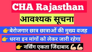 कोविड स्वास्थ्य सहायक | CHA | CHA Rajasthan | nursing officer | #CHA #cha_rajasthan