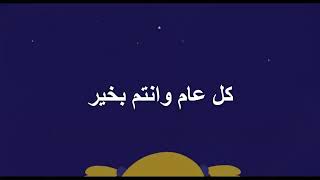 Eid Mubarak - عيد مبارك