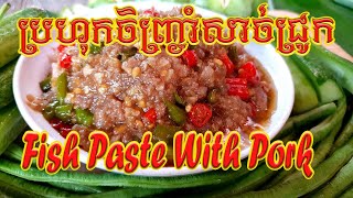 How to make Pork With Fish Paste So Yummy Cooking  With Mine|ប្រហុកចិញ្ច្រាំសាច់ជ្រូក|Healthy Food