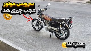 سرویس موتور هندا !؟؟ عجب چیزی شد!؟🤤🏍️🤘