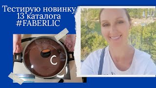 Снова ТЕСТ-ДРАЙВ сковороды! Жарим картошечку! Новинка #13 каталога😲 Что стало с первыми сковородками