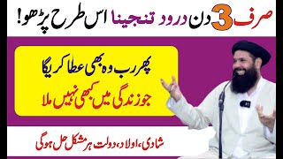 Darood Tanjeena ka Wazifa | Har Hajat Pane Ke Liye | Wo Bhi Mile Jo Sari Zindagi Na Mila