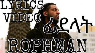 ROPHNAN - ፊደላት  FIDELAT ሮፍናን LYRICS VIDEO NEW ETHION MUSIC 2024