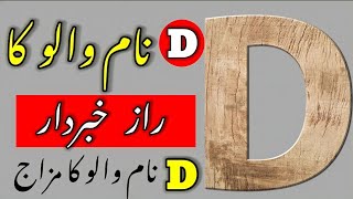 D name walo ka mizaj - D name walo ka raz / D name ka kiya matleb he || girote munda