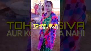 Tohra Siva Aur Koi Bhata Nahi #pawansingh #bhojpurisong #trendingvideo #viral #short