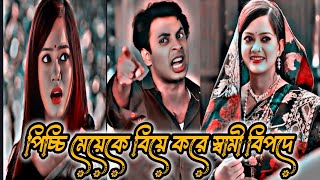 সুন্দরী পিচ্চি বউ | Sundori Picchi Bou | Shahed Shahriar |MoonMoon Ahmed | New Bangla Natok 2024