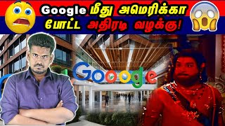 ஆடிப் போன google அப்படி என்னதான் நடந்தது ?😱 #tamilguru #tamilinformation #naveenbharathi