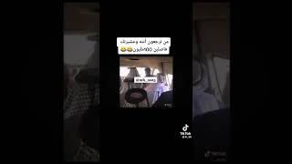 من ترجعون انت وعشيرتك فاصلين 100 مليون 🤣