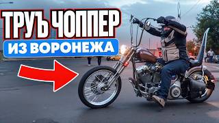 Олдскул и хардкор по-воронежски: чоппер из HD Dyna по классике #МОТОЗОНА №240