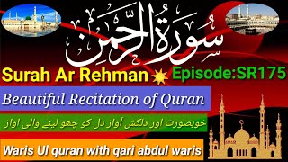 Surah Ar- Rehman سورة الرحمن | Tihs Voice will Touch your HEART إنشاءاللّٰه | Surah Rehman | 🌠🚀✈