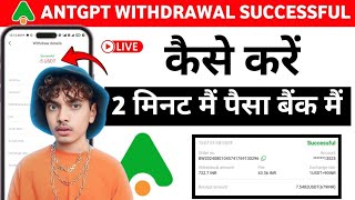 AntGpt New Update || AntGpt AppSe Withdrawal Processing Problem Solve Kaise Kare || Ant Gpt