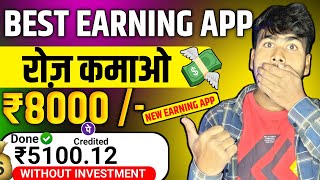 Best Earning Apps For Beginners 2024 !! ₹5000 आ गया फ्री का💸! New Earning Apps !! Paisa Kaise Kamaye