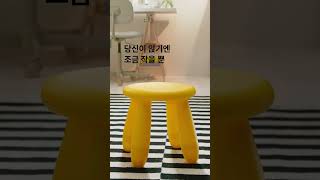 [IKEA] 취향엔 나이는 상관없어요