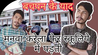 School की यादें - Rishabh dev #poetry #rd #de