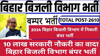 Bihar Bijli Vibhag New Vacancy 2024 | BSPHCL New Vacancy 2024 | BSPHCL Syllabus | Bihar New Vacancy