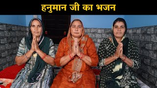 हनुमान जी का भजन | Haryanvi Ladies Bhajan