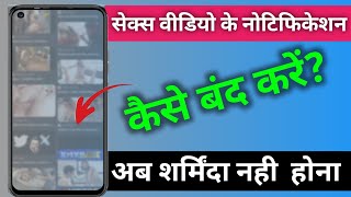 gande notification kaise band kare | gande video ke notification kaise band kare |