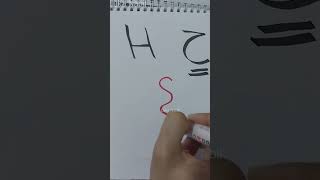 رسم حرف H ح فى اللغة الهيروغليفية