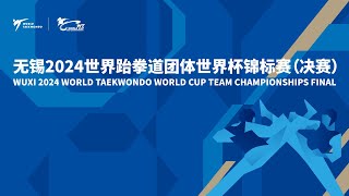 Wuxi 2024 World Taekwondo World Cup Team Championships Final