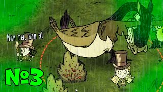 ДАЕМ ЗВЕЗДЫ ЛУСЮ ТРИЖДЫ В DON'T STARVE TOGETHER [ 3 ]