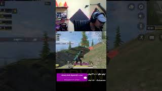 اخه تو مال شاتگانی؟🤣👊#کالاف#کالاف_دیوتی_موبایل#codmobile#cod#کالاف_موبایل#کالاف_دیوتی#codm#gaming