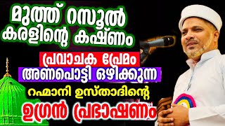 ഹബീബിനെ പറയാൻ ഉസ്താദിനെന്തൊരു ആവേശമാണ്| Super Hubburasool Speech Usthad Jaleel Rahmani Vaniyannoor