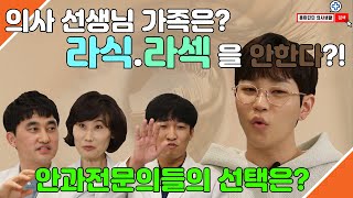 안과 의사선생님들 가족들은 라식 라섹을 한다?!안한다?![EP.53]