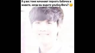 😍Сладкая улыбка YOONGI от которой бабочки в животе устраивают дискотеку😊😂