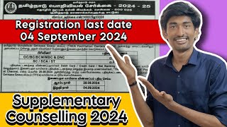 Engineering Counselling 2024 கடைசி வாய்ப்பு | Supplementry Counselling | TNEA Update